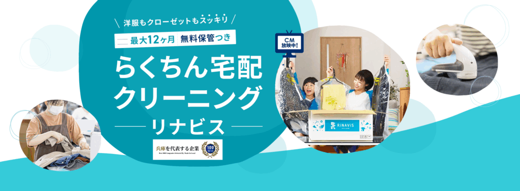 リナビス集荷