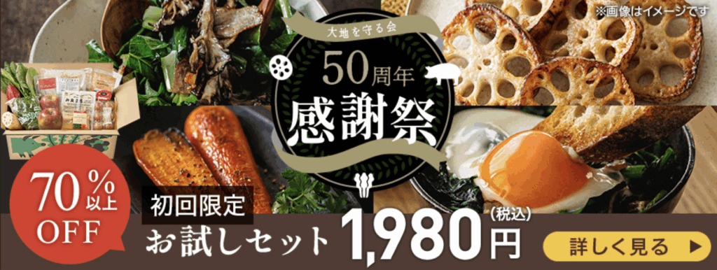 大地を守る会 一人暮らし