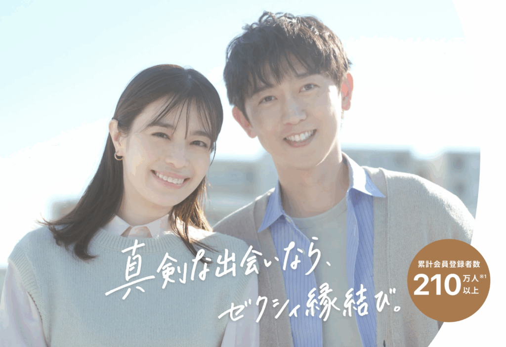 ゼクシィ縁結び　退会