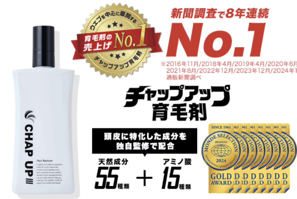 チャップアップ副作用