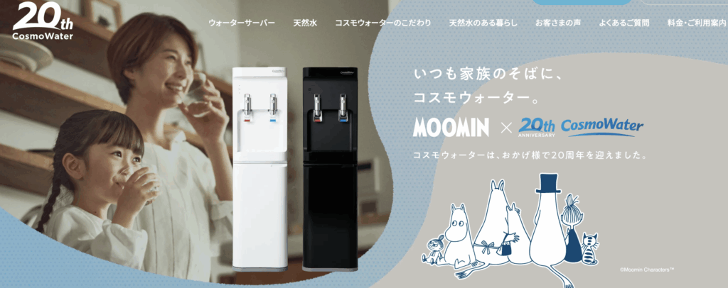コスモウォーター 口コミ 悪い
