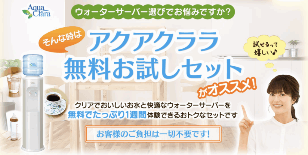 アクアクララ 解約料