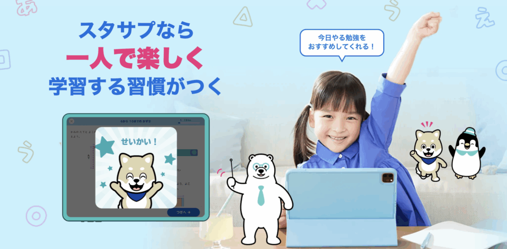スタディサプリ小学講座　口コミ