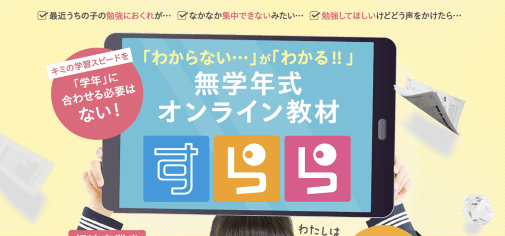 すらら　うざい