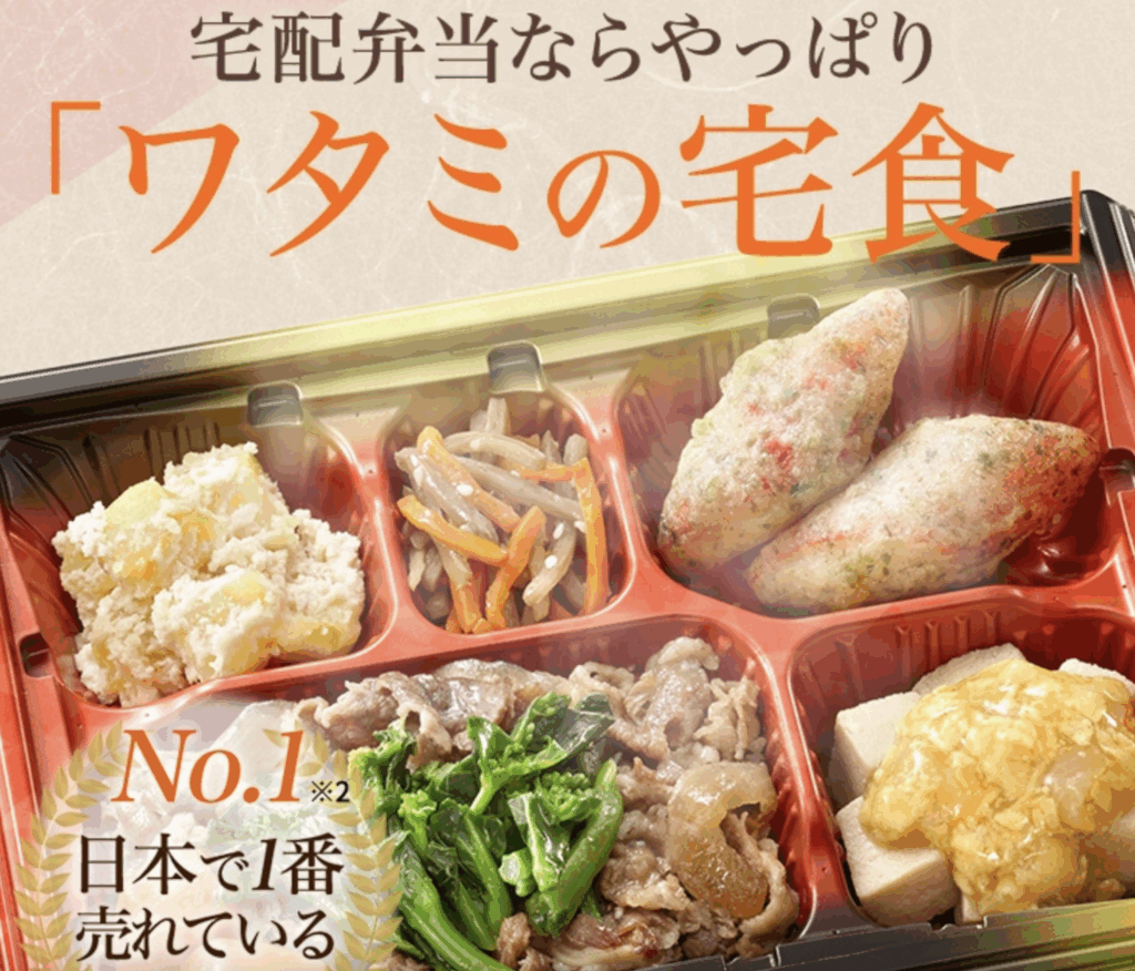 ワタミの宅食お試し