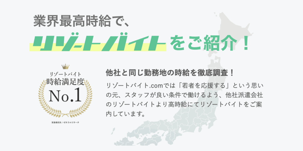 リゾートバイト.com 前払い