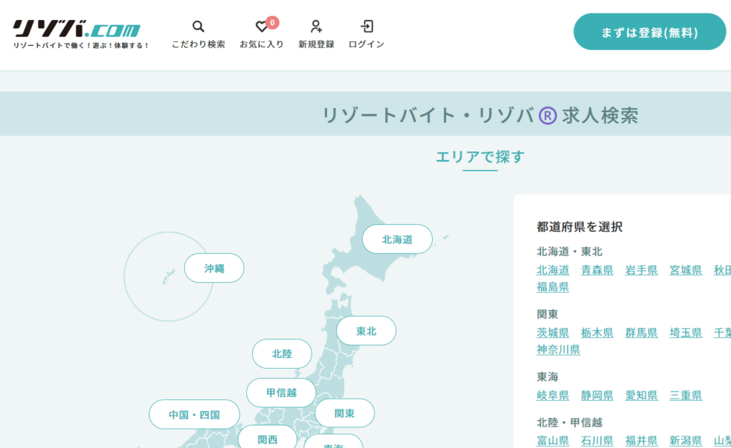 リゾートバイト　危ない